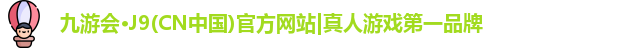 j9九游会